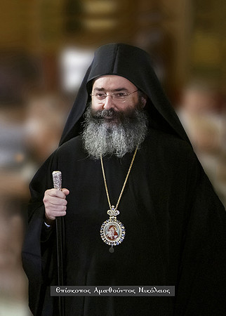 Επίσκοπος Αμαθούντος Νικόλαος
