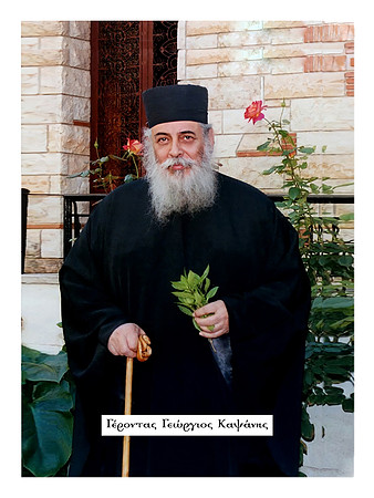 Γέροντας Γεώργιος Καψάνης